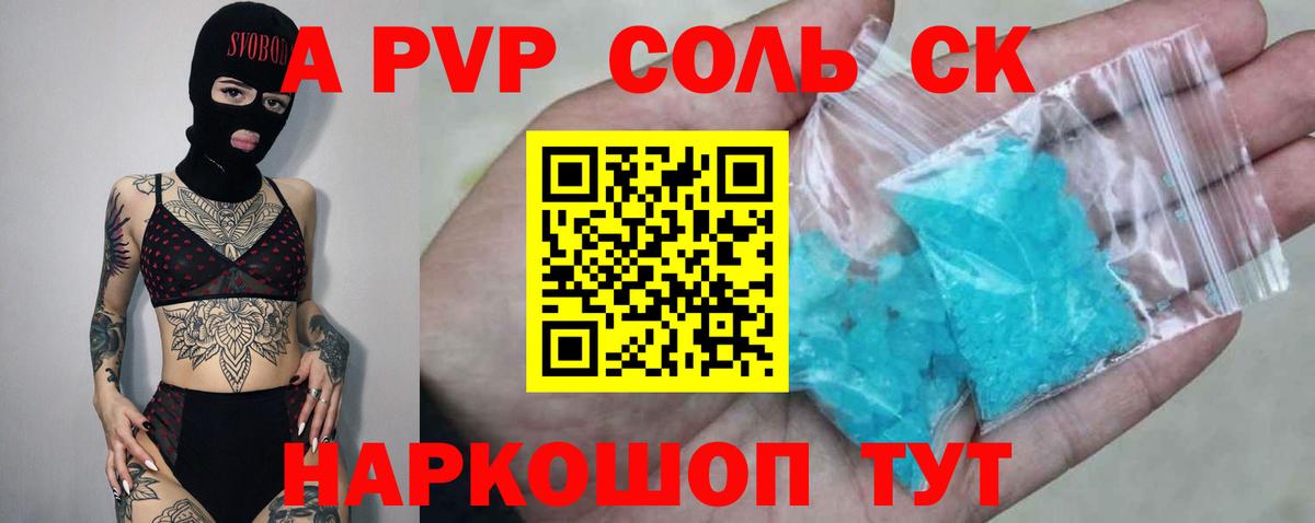 A PVP кристаллы Котовск