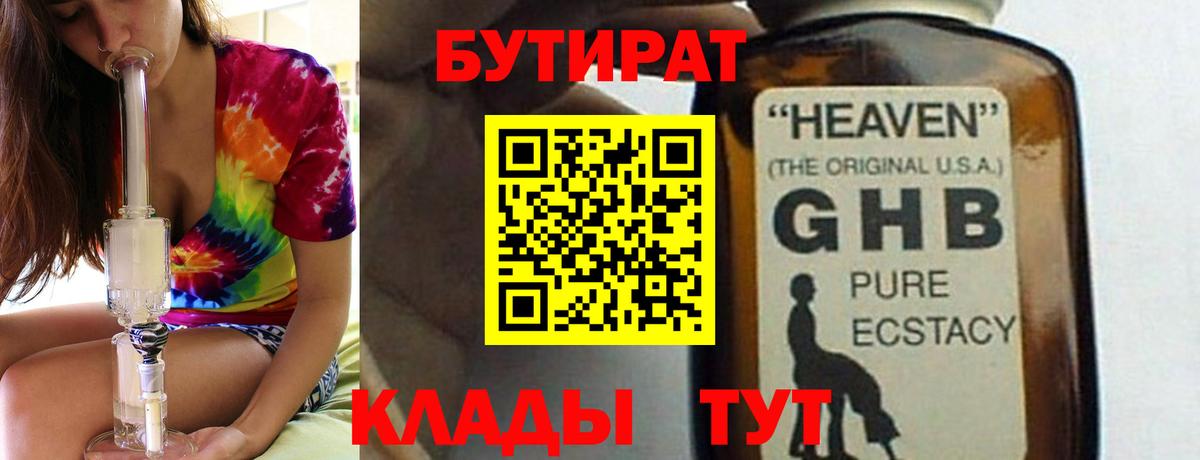 Котовск  Бутират Butirat  БУТИРАТ  Вход с VPN 