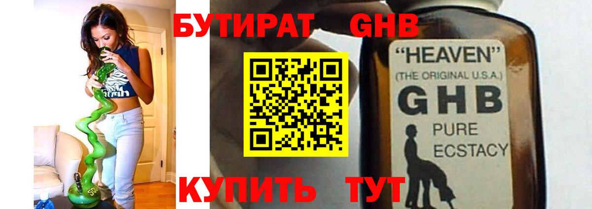 Бутират бутандиол Котовск