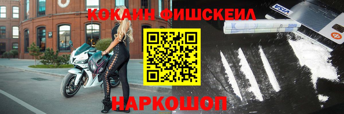 COCAIN Fish Scale  Cocaine Эквадор  Котовск  Вход с VPN 