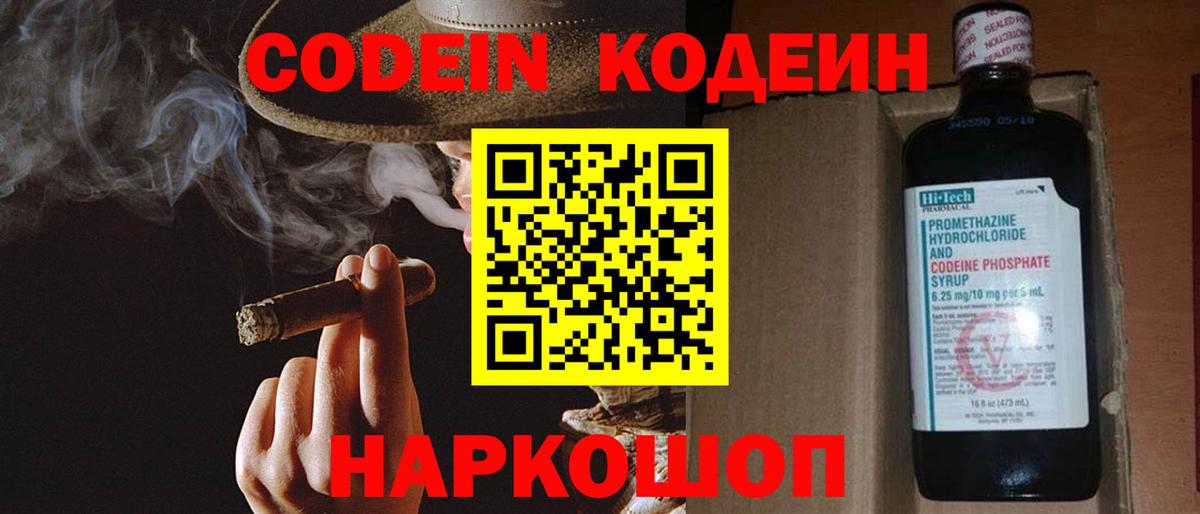 даркнет сайт  Вход с VPN  Котовск  Кодеиновый сироп Lean Purple Drank 