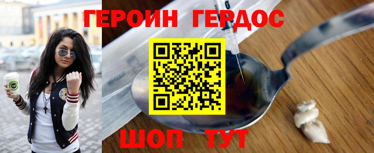 Героин  ГЕРОИН герыч  Вход с VPN  Котовск 