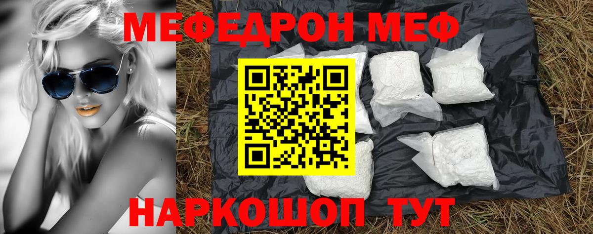 Мефедрон мука Котовск