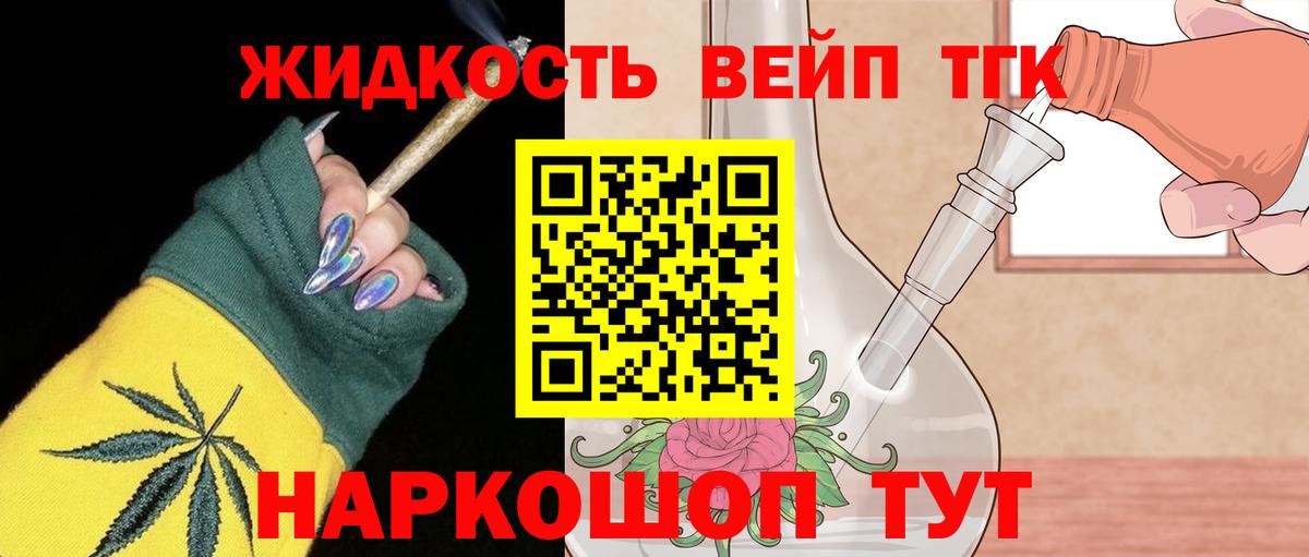ТГК вейп  Вход с VPN  Котовск 
